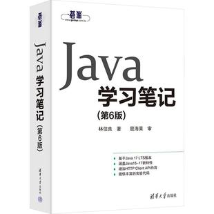 Java学习笔记 第6版