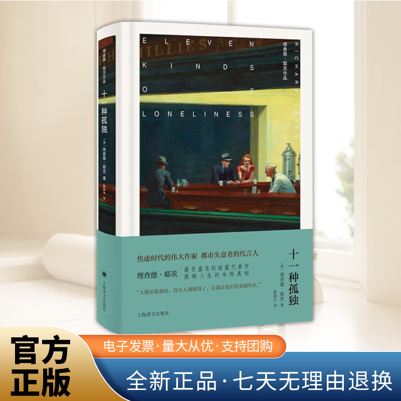 十一种孤独