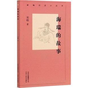 海瑞 故事