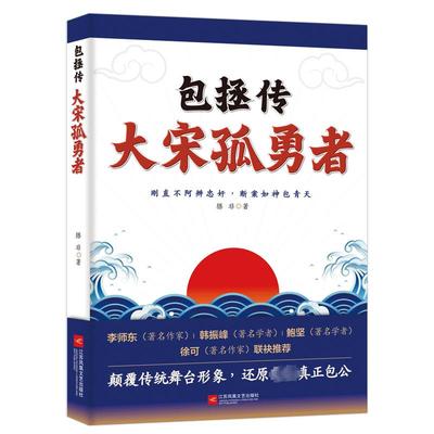 包拯传 大宋孤勇者
