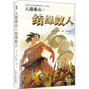 人猿泰山之结缘蚁人