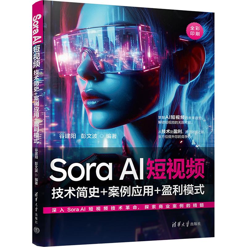 Sora AI年短视频 技术简史+案例应用+盈利模式
