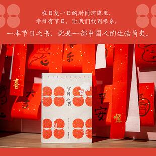 节日之书