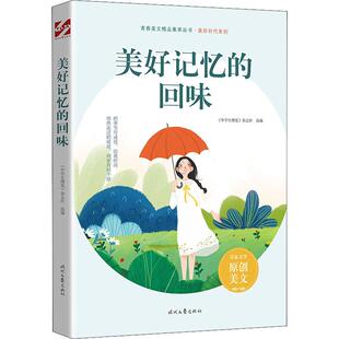 美好记忆 回味