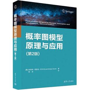 概率图模型原理与应用 第2版