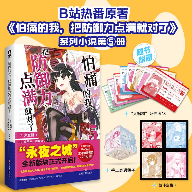 怕痛的我，把防御力点满就对了5/