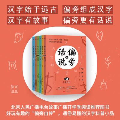 偏旁有话说(全6册)