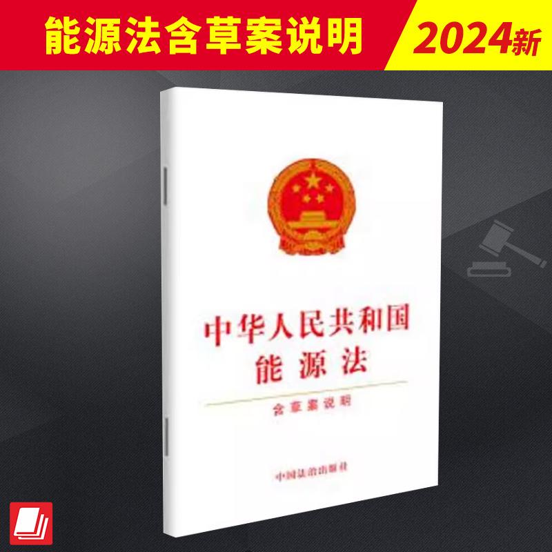 中华人民共和国能源法 规定能源用户应当积极参与“能源需求响应”，增加规定引导能源用户促进节约能源和提高能源利用效率等