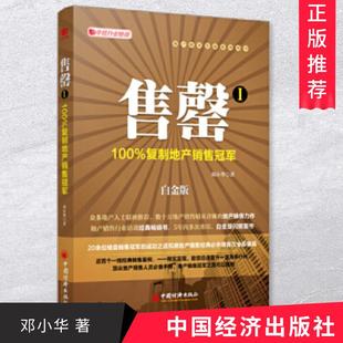 房地产销售教程书籍练口才房地产销售技巧 售罄1 白金版 正版 销售员修炼之道房地产销售练口才营销畅销心理学书籍 100%复制地产销售