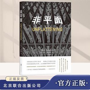 非平面 以漫画形式 探究人类构建知识体系奥德赛之旅图像小说视觉元 思维方式 新书 素 认知创新黑白艺术绘画哲学动漫书籍 正版