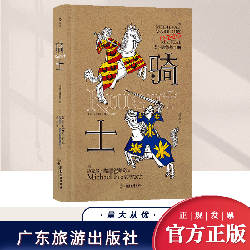 骑士 非官方修炼手册