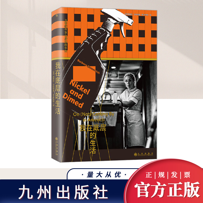 【精装】我在底层的生活：当专栏作家化身女