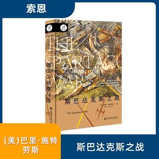 斯巴达克斯之战