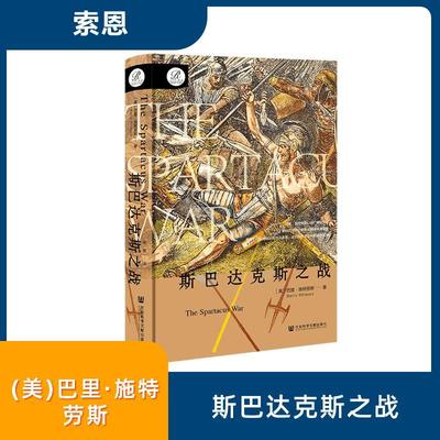 斯巴达克斯之战