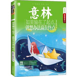 如果输在了起点 就想办法赢在终点