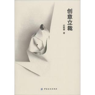 20岁 著青年14 创意立裁轻纺中国纺织出版 社邱佩娜