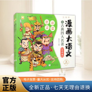 浙江少年儿童出版 漫画大语文之古典四大名著：水浒传 漫画大语文之古典四大名著 编 社 幼狮文化