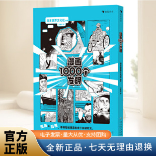 发明与发现 漫画形式 贵州教育出版 收录从古至今 社 兴趣 人类史上重要 激发读者对科学 漫画1000个发明 浅显易懂