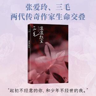 一出战争年代 爱情悲剧 对电影一生一世 滚滚红尘 南海出版 著 挚爱 公司 三毛