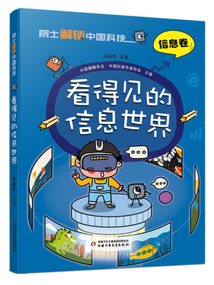 2023中国好书看得见的信息世界