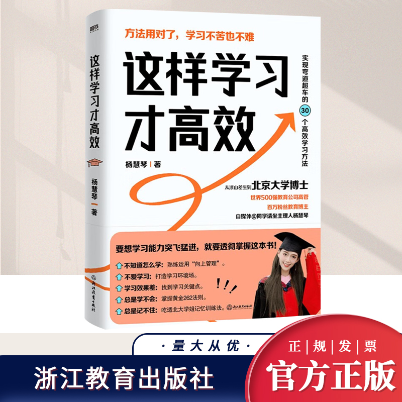 这样学习才高效