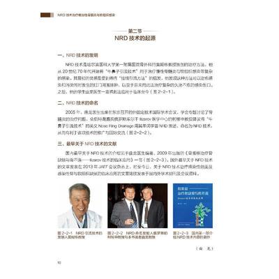NRD技术治疗难治性骨髓炎与软组织感染 