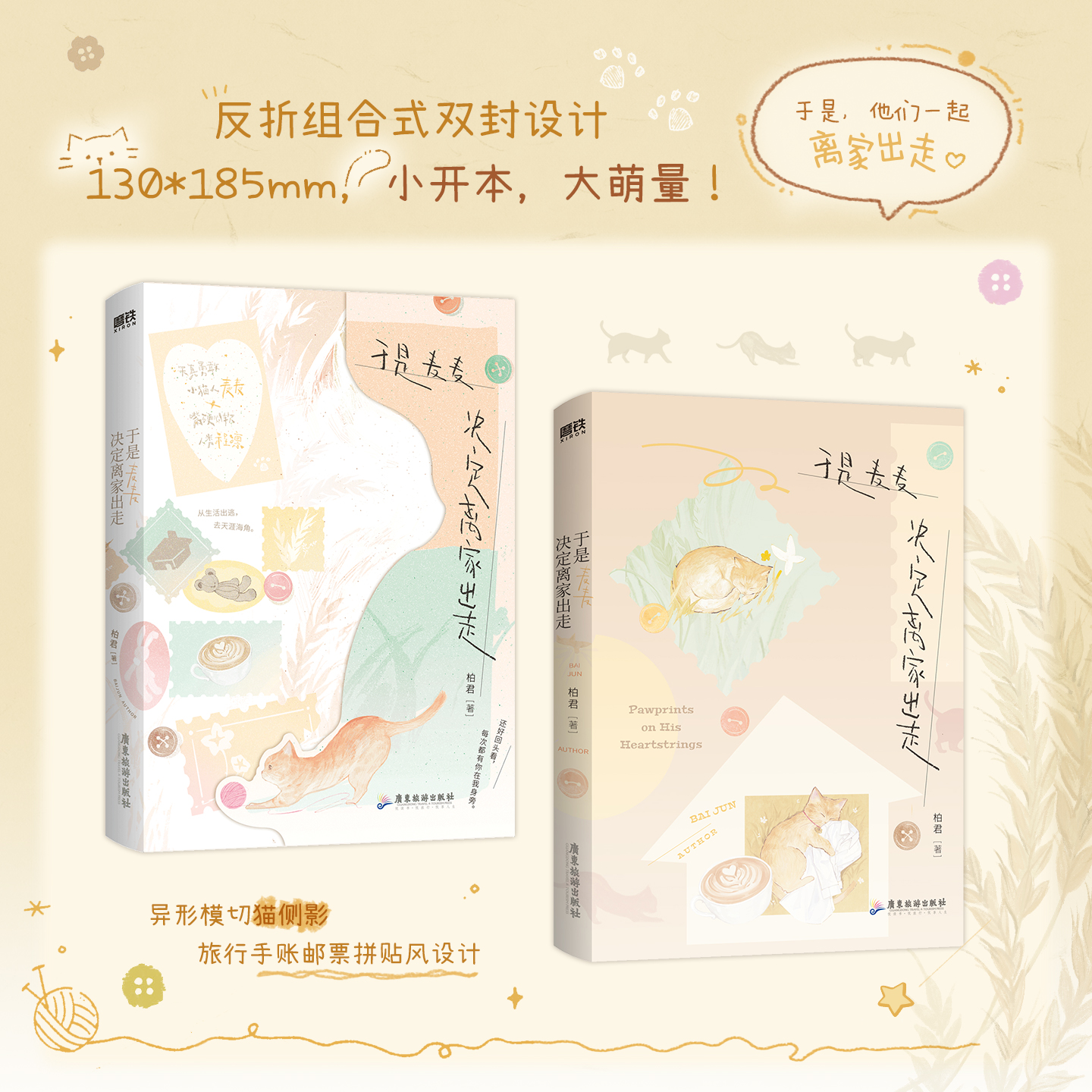 于是麦麦决定离家出走