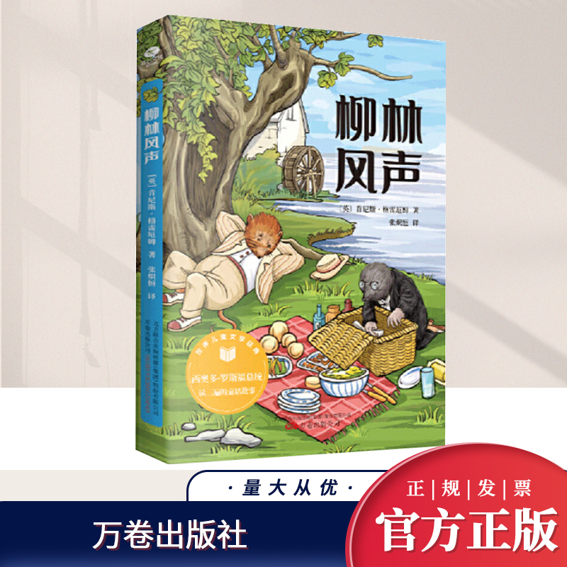 柳林风声（竹石）