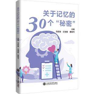 秘密 关于记忆 30个