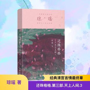 天上人间 还珠格格 第三部