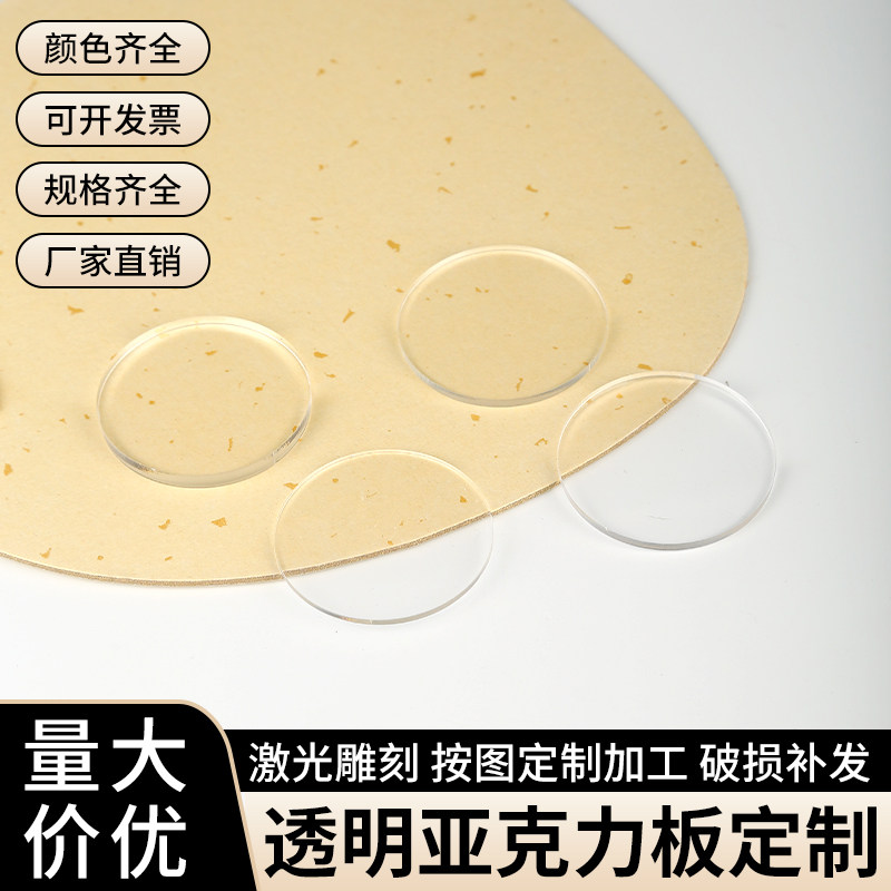 圆形亚克力板有机玻璃定制底座透明圆片蛋糕流体熊托钟表面鱼缸盖