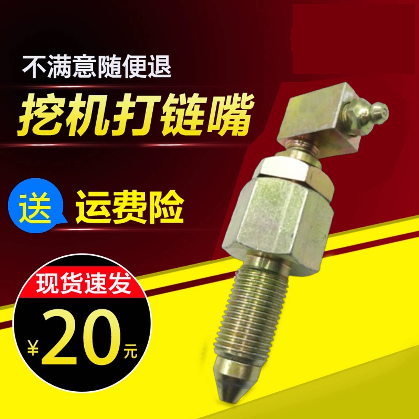 挖机配件徐工柳工225 三一75/135/215涨紧油缸打链嘴 黄油 注油阀