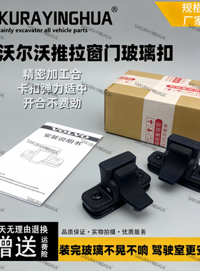 挖掘机沃尔沃EC55 60 80D 120 140 210B推拉车门窗玻璃扣卡扣锁扣