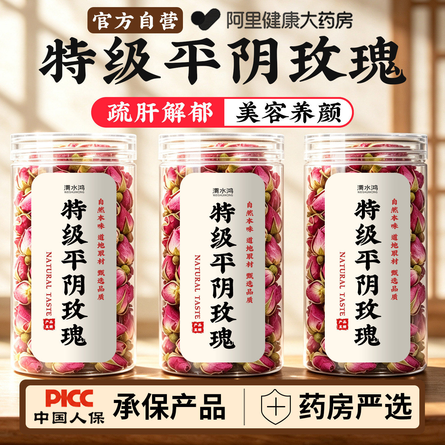 特级玫瑰花茶疏肝解郁理气茶玫瑰花中药材平阴玫瑰官方旗舰店正品图片