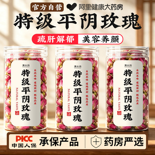 特级玫瑰花茶疏肝解郁理气茶玫瑰花中药材平阴玫瑰官方旗舰店正品