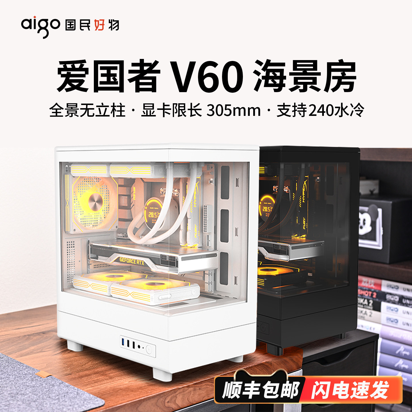 Основное шасси настольного игрового компьютера Patriot V60 с видом на море MATX Panoramic 240 с водяным охлаждением белого цвета Изображение 1