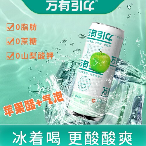 万有引力苹果醋气泡水
