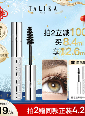 【吴千语推荐】TALIKA睫毛滋养液4.2ml修护保湿自然美睫毛精华液