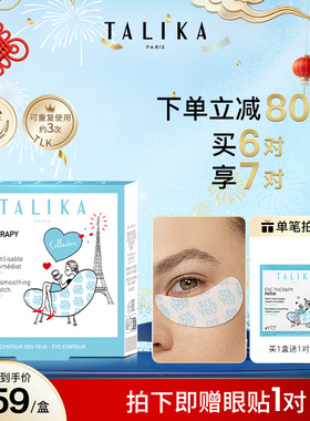 法国TALIKA/塔莉卡焕采修护眼膜紧致抗皱鱼尾纹泪沟欧洲进口正品