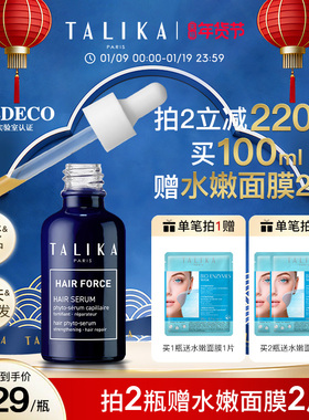 法国TALIKA/塔莉卡头皮按摩精华液修护韧发发际线防断发保湿精华