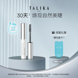 塔莉卡睫毛滋养液3ml TALIKA