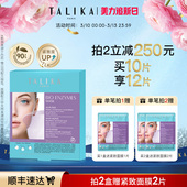 法国TALIKA 法令纹补水贴片面膜 塔莉卡青春紧致面膜抗皱紧致保湿