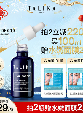 法国TALIKA/塔莉卡头皮按摩精华液修护韧发发际线防断发保湿精华