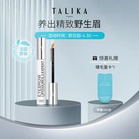 TALIKA/塔莉卡眉毛滋养精华液10ml