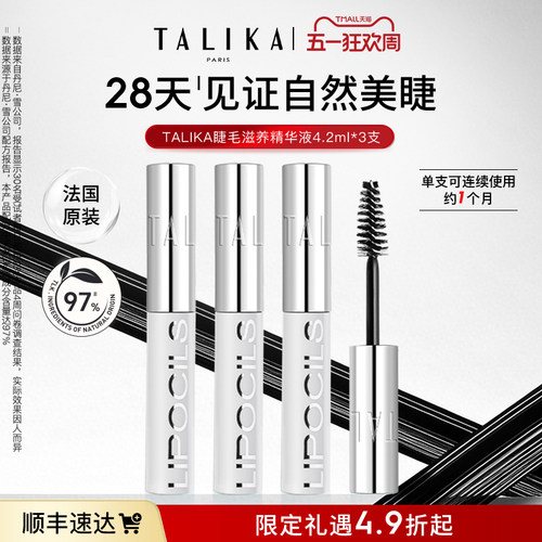 法国TALIKA/塔莉卡睫毛滋养液4.2ml修护保湿自然美睫毛3支