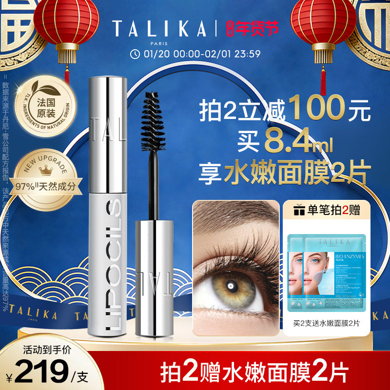 【吴千语推荐】TALIKA睫毛滋养液4.2ml修护保湿自然美睫毛精华液,彩妆/香水/美妆工具,睫毛膏,淘宝优惠券,粉丝福利购,淘宝优惠卷