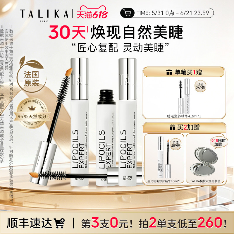 法国TALIKA/塔莉卡睫毛滋养液10ml修护保湿自然美眉睫毛精华液