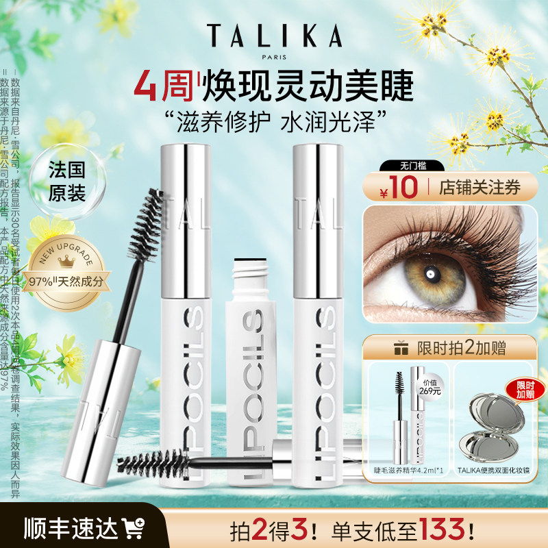 法国TALIKA/塔莉卡睫毛滋养液4.2ml修护保湿自然美睫毛精华液