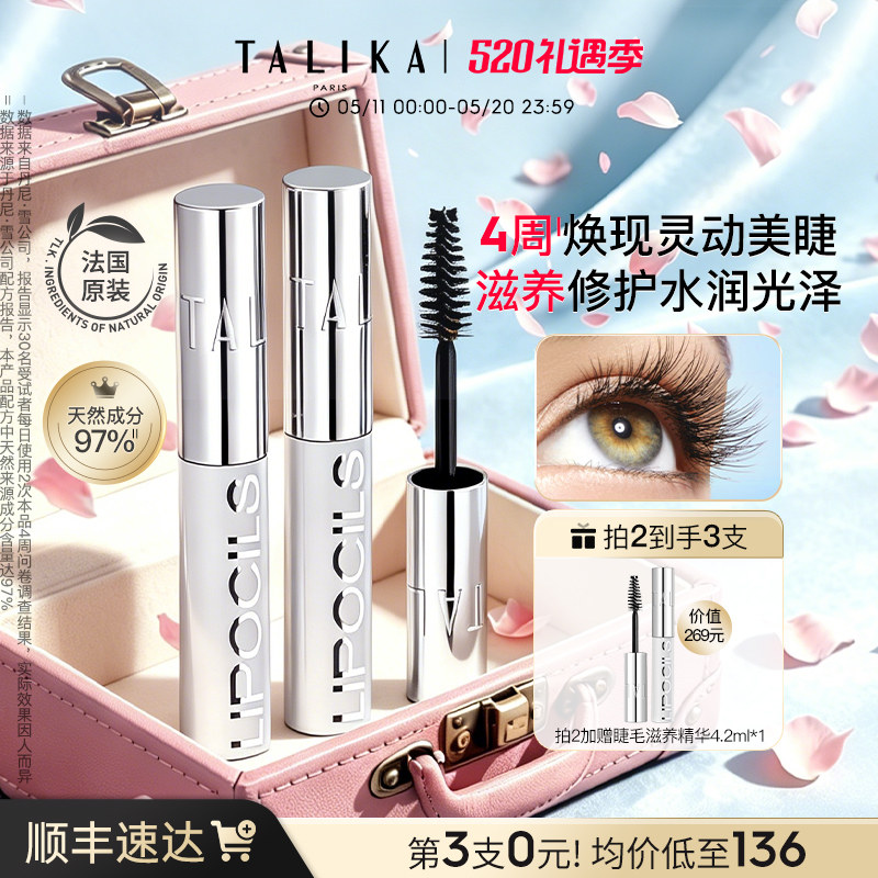 法国TALIKA/塔莉卡睫毛滋养液4.2ml修护保湿自然美睫毛精华液