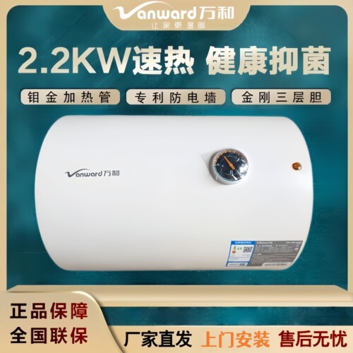 万和电热水器家用速热40/50/60/80升L公寓壁挂式出租房洗澡淋浴